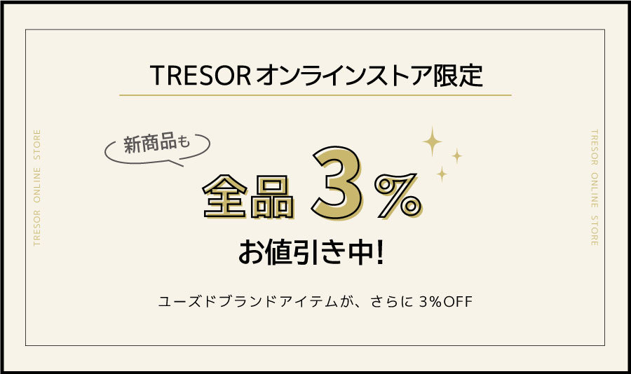 ブランド古着買取販売 TRESOR / Naturale オンラインストア