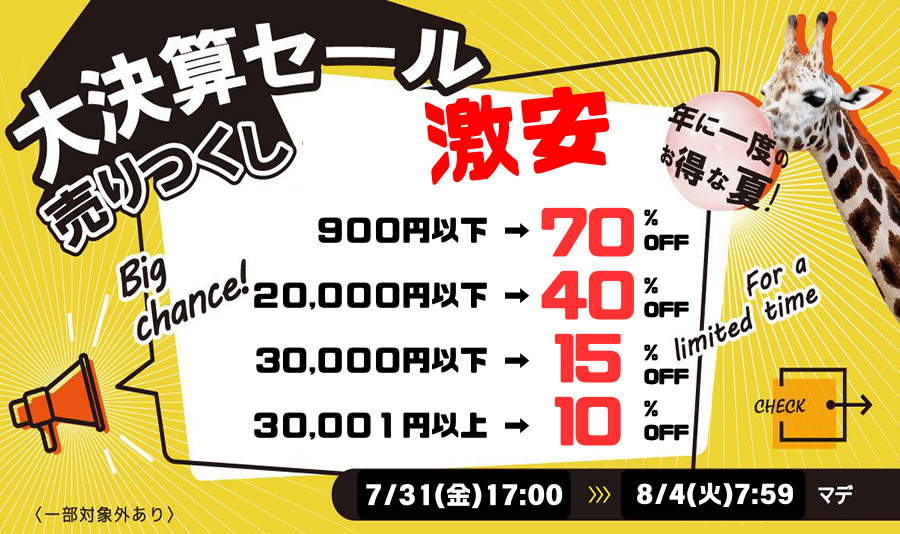 TRESOR売りつくしセール