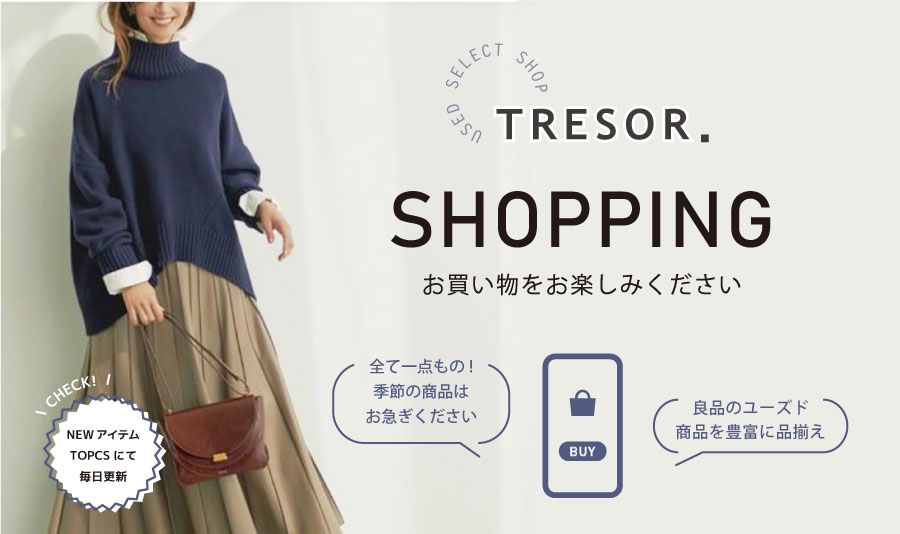 ブランド古着買取販売 TRESOR / Naturale オンラインストア